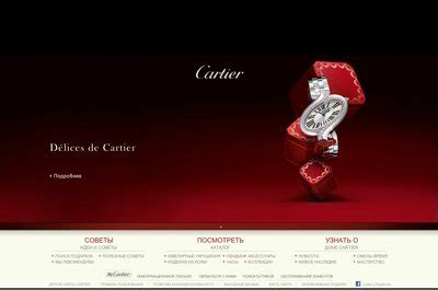 cartier официальный сайт|cartier online.